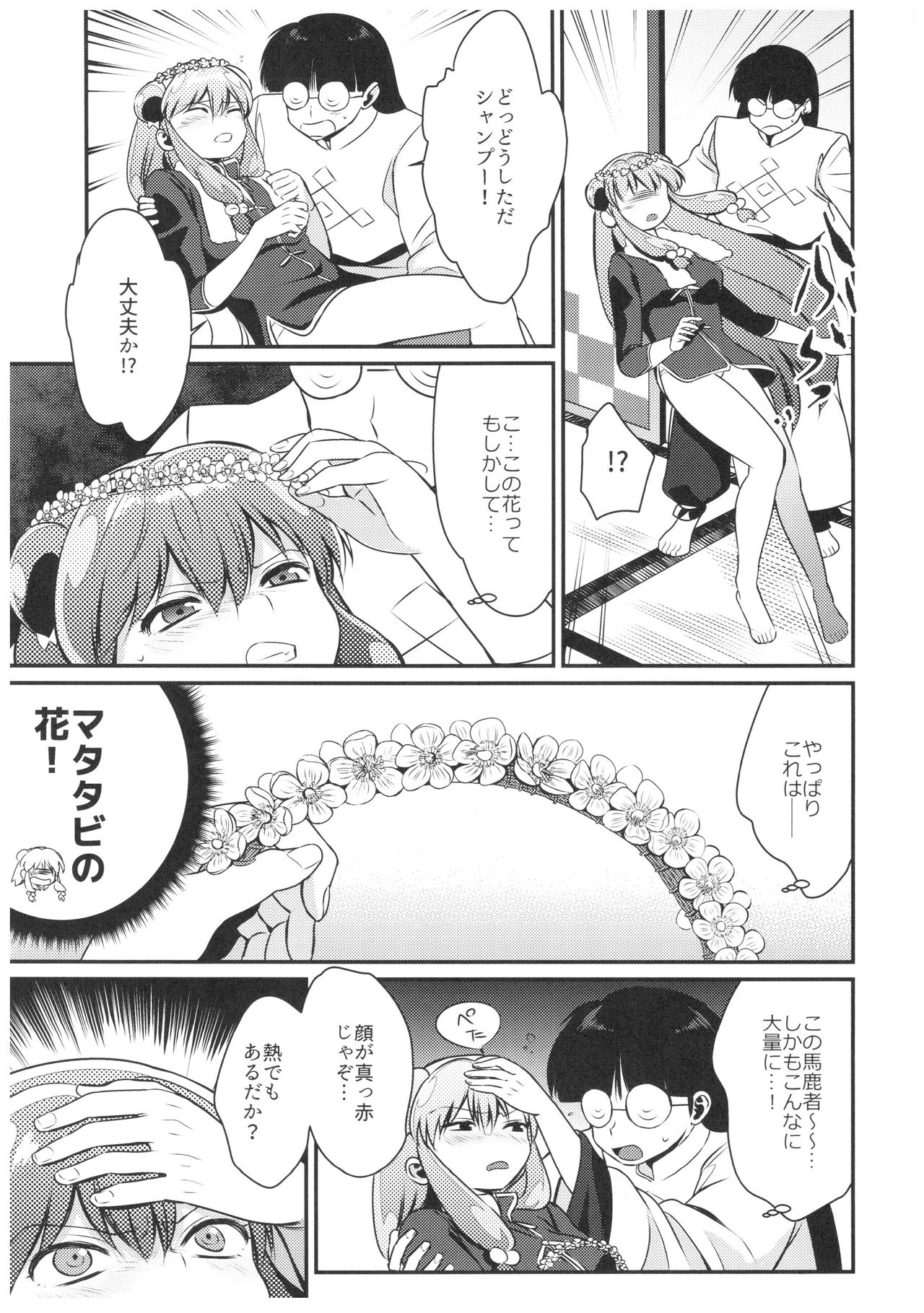 Suttamonda no Seikimatsu! page 12 full