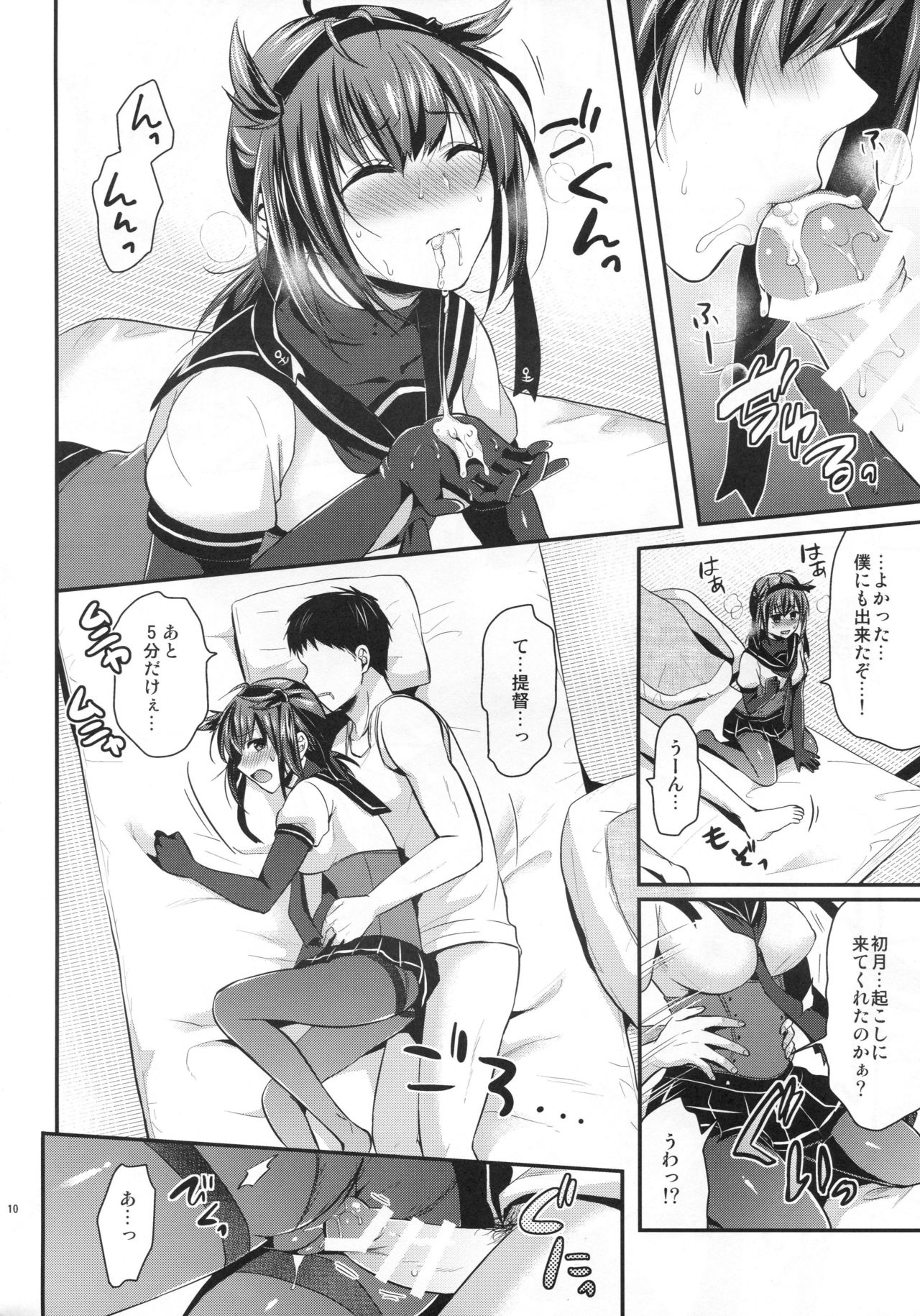 Hatsuzuki to Kekkon Kakkokari page 9 full
