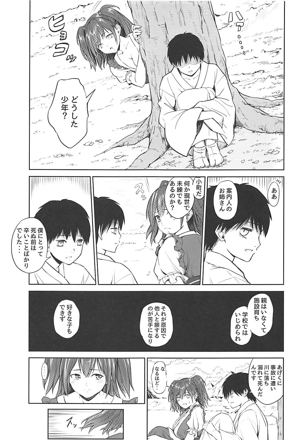 Komachi-san no Yawaraka Oppai page 4 full