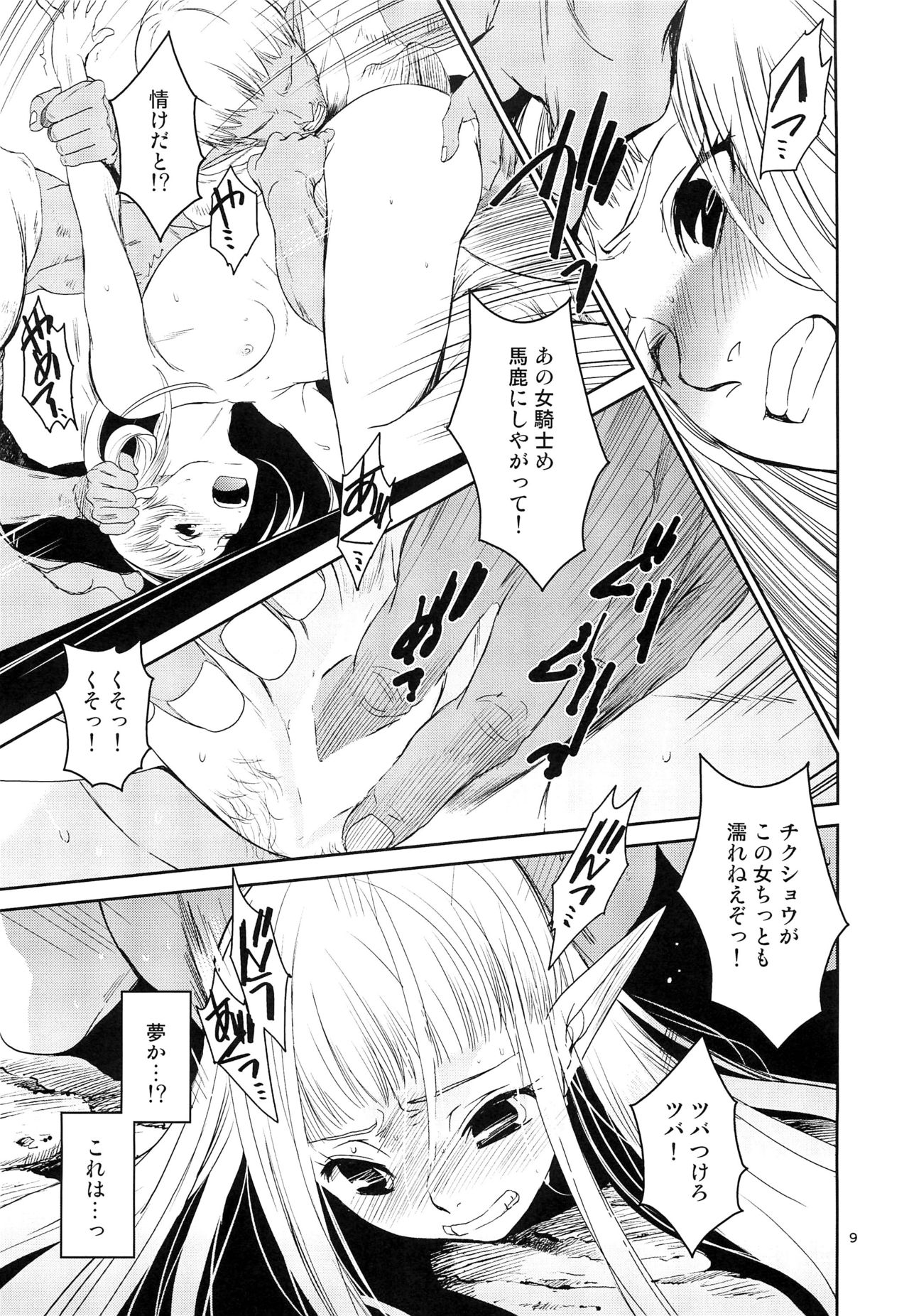 Elf no Onna Kishi no Junan page 10 full