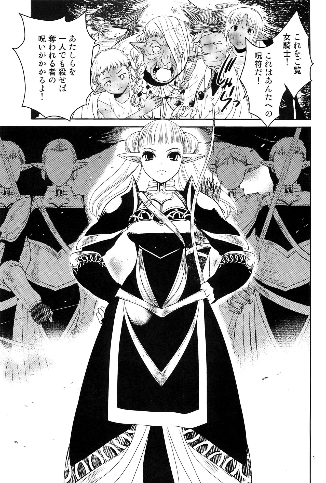 Elf no Onna Kishi no Junan page 2 full