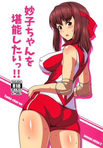 (C94) [Mucha Koubou (Muchabou)] Taeko-chan o Tannou Shitai!! (Girls und Panzer) cover