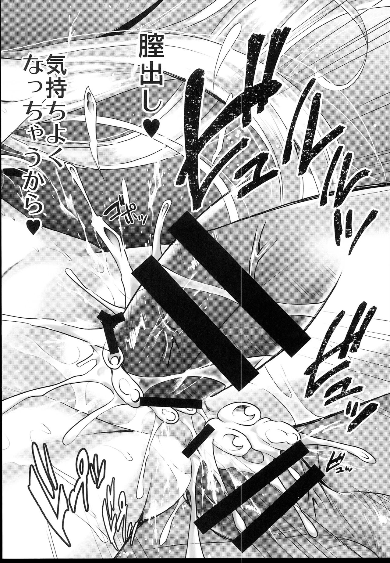 Comike no Ato wa Off-Pako Fate-chan page 12 full