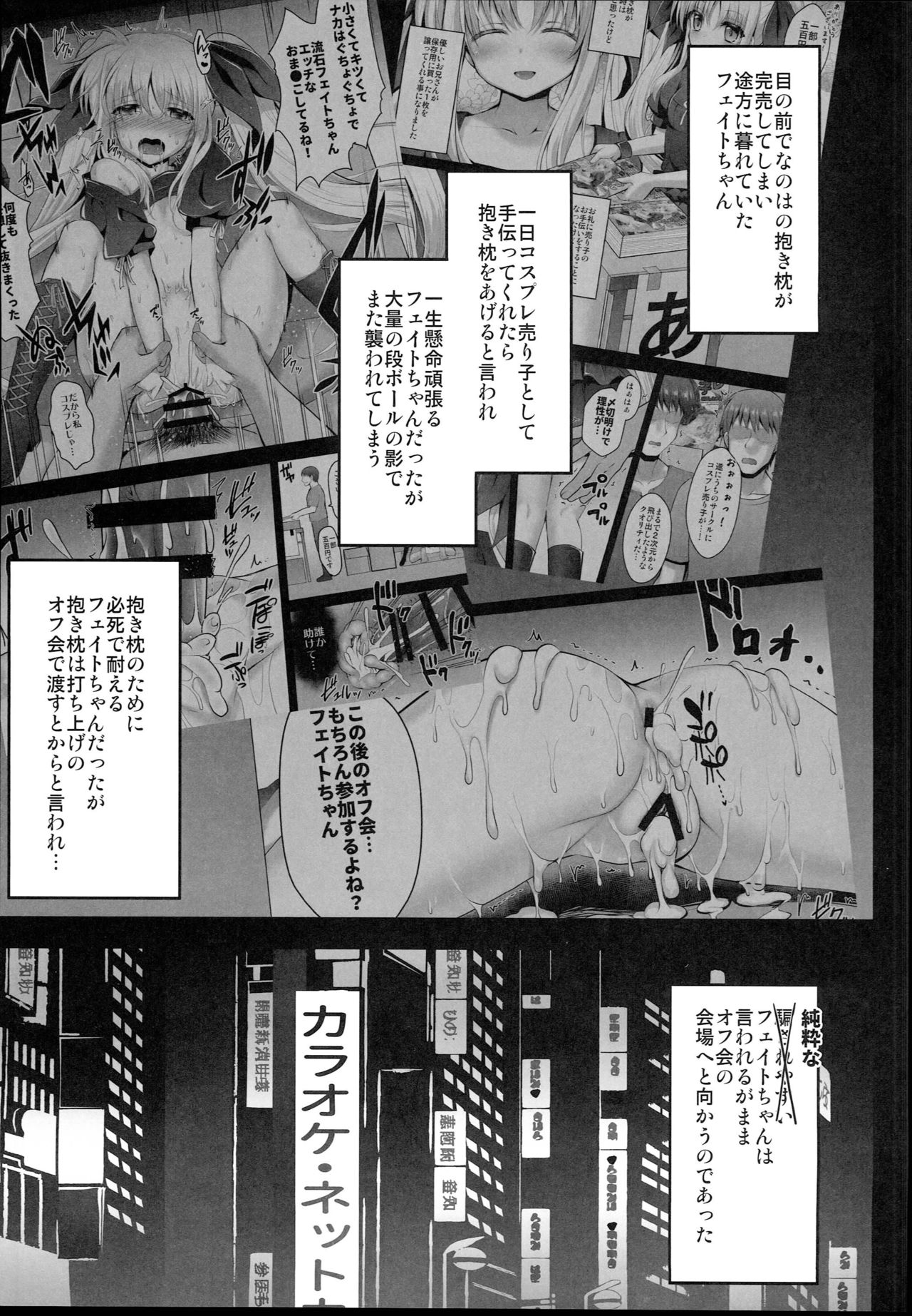 Comike no Ato wa Off-Pako Fate-chan page 5 full