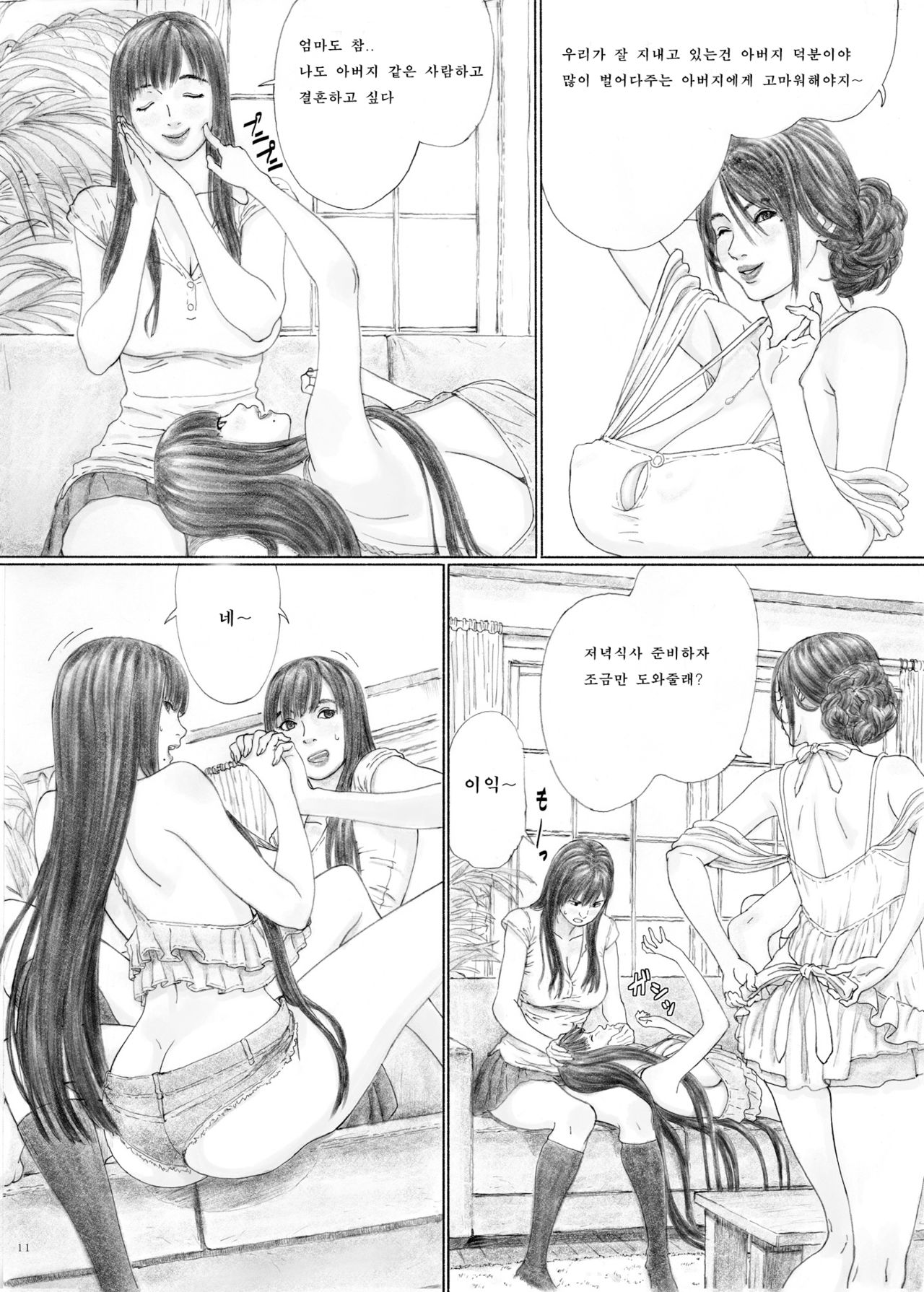 Inyoku no Sumika 1 page 10 full