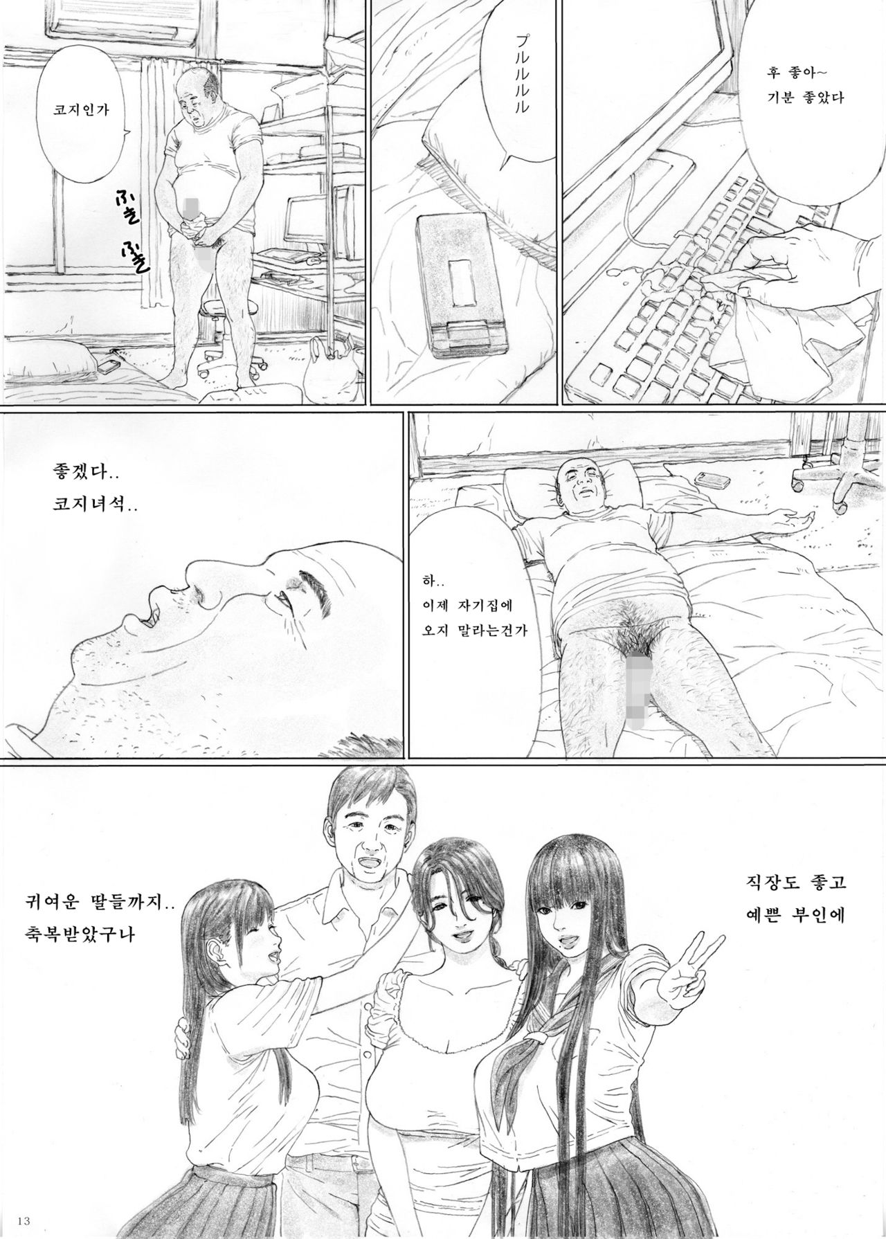 Inyoku no Sumika 1 page 12 full