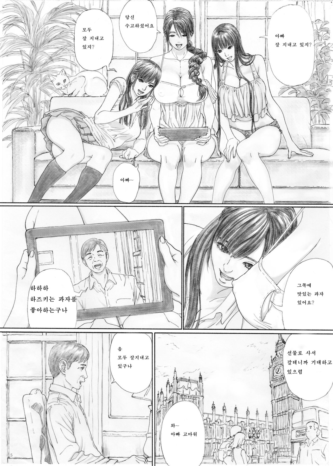 Inyoku no Sumika 1 page 4 full