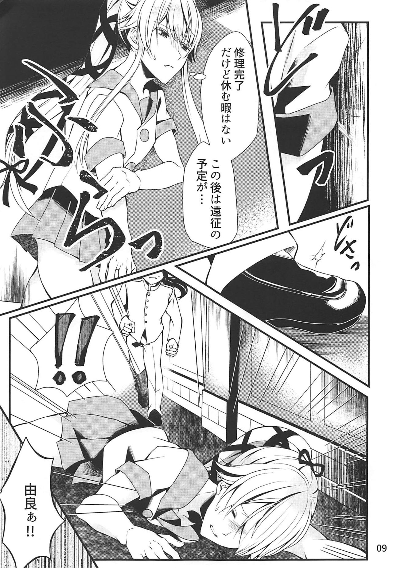 Shimaikan wa Mou Inai page 10 full