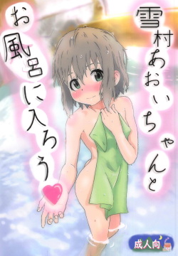 Yukimura Aoi-chan to Ofuro ni Hairou