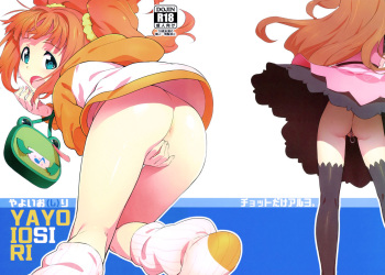 (C93) [Chotto Dake Aruyo. (Takemura Sesshu)] Yayoi O(shi)ri (THE IDOLM@STER) [Spanish] [Lust no Fansub] cover