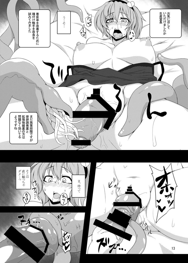 Shokushu Chireiden ~Komeiji Satori~ page 12 full