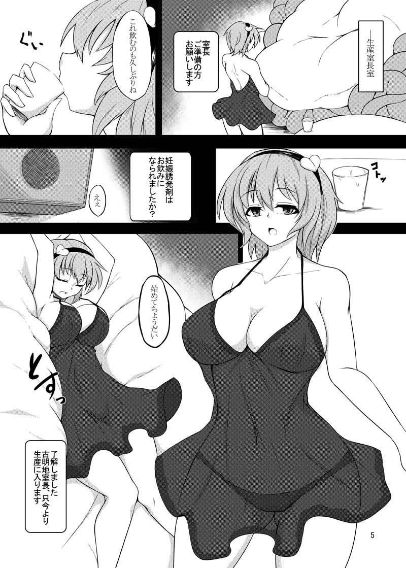 Shokushu Chireiden ~Komeiji Satori~ page 4 full
