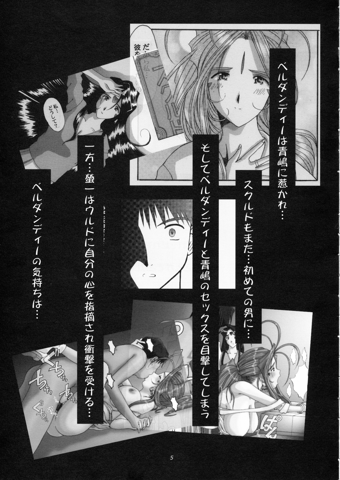 Nightmare of My Goddess Vol. 7 page 4 full