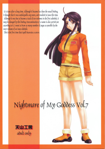 (C63) [Tenzan Koubou (Tenchuumaru)] Nightmare of My Goddess Vol. 7 (Ah! My Goddess) [Korean] cover