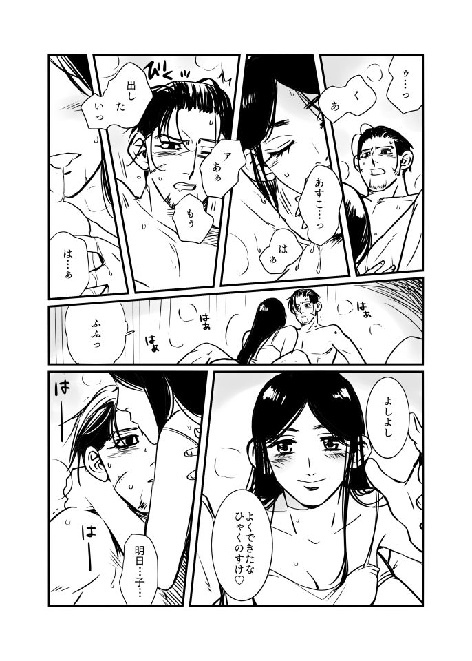 Oripa LOVER #5 page 11 full