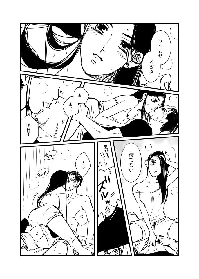 Oripa LOVER #5 page 8 full