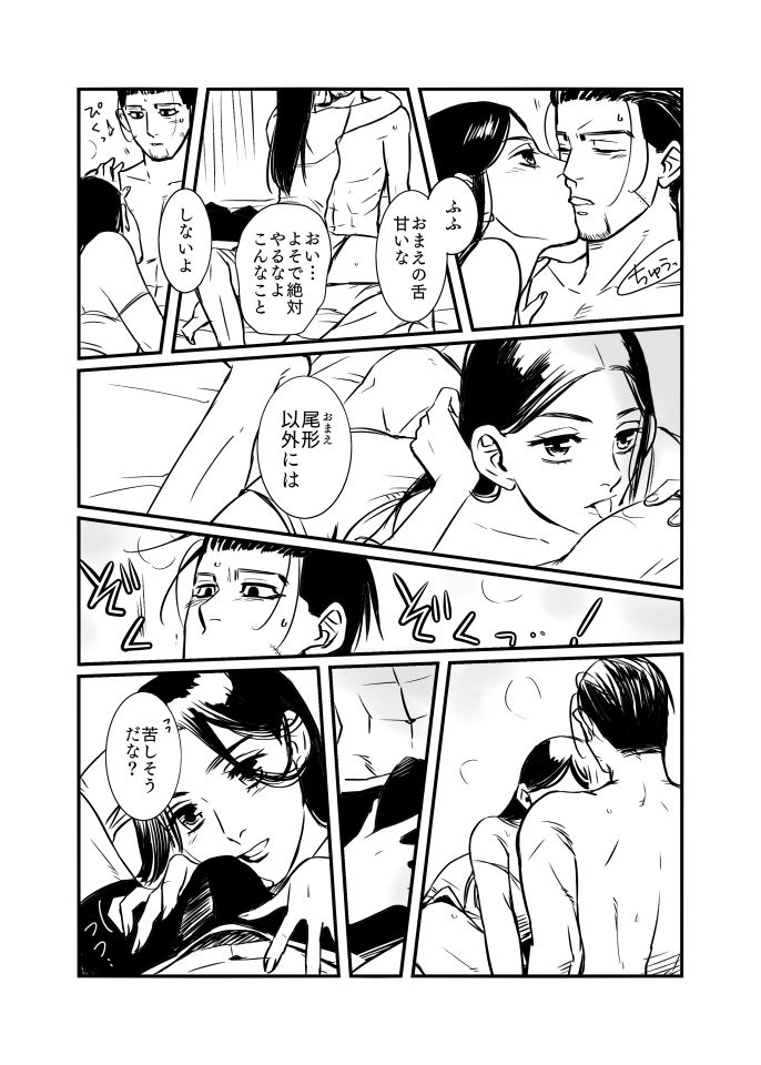 Oripa LOVER #5 page 9 full