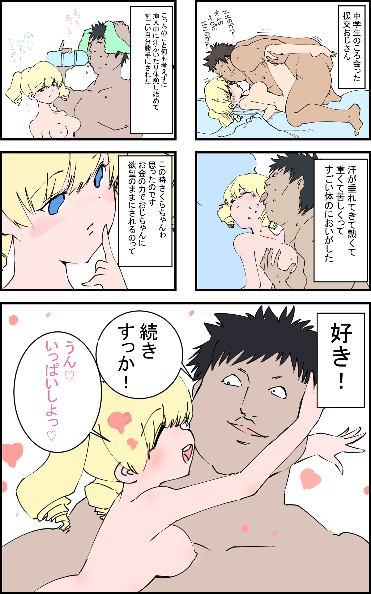 Sakura-chan Nikki page 1 full