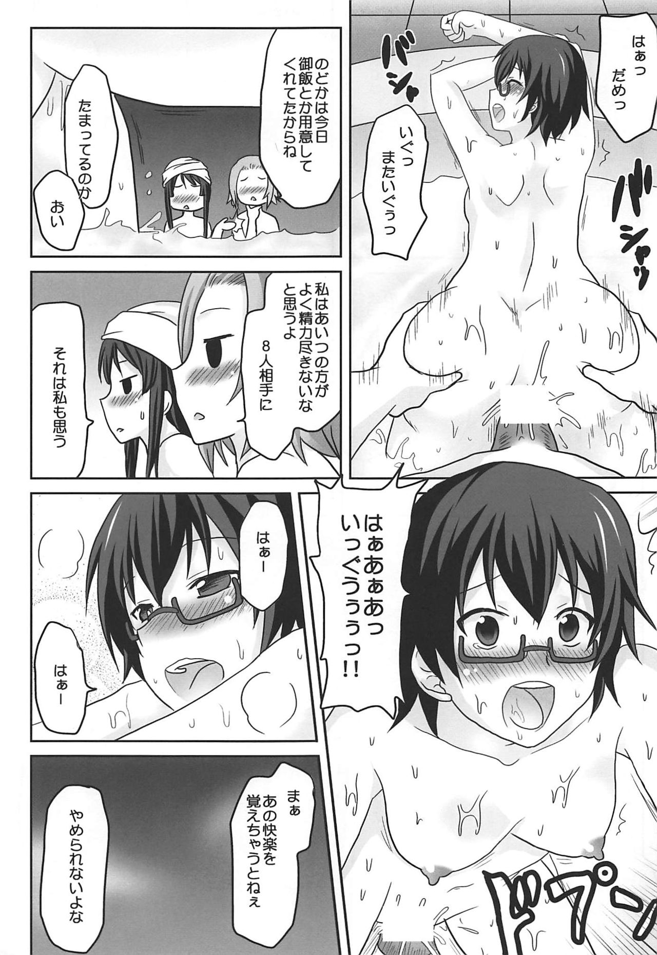 Omodume BOX XIII page 12 full