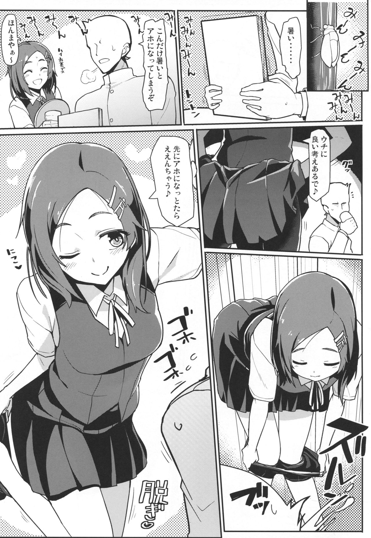 Kuroshio Natsu no Mizuasobi Hen + C94 Tekeya no Paper page 2 full