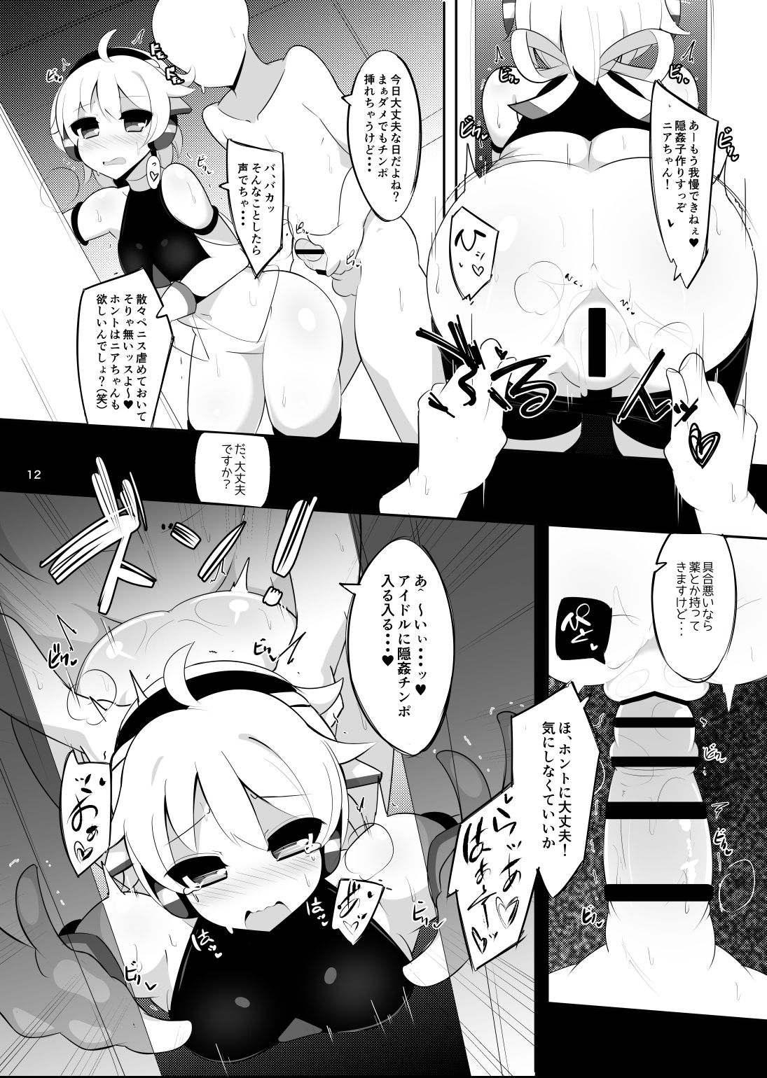E HERO Nia-chan to Gakuya de Icha Love Ecchi Shitai Man page 11 full