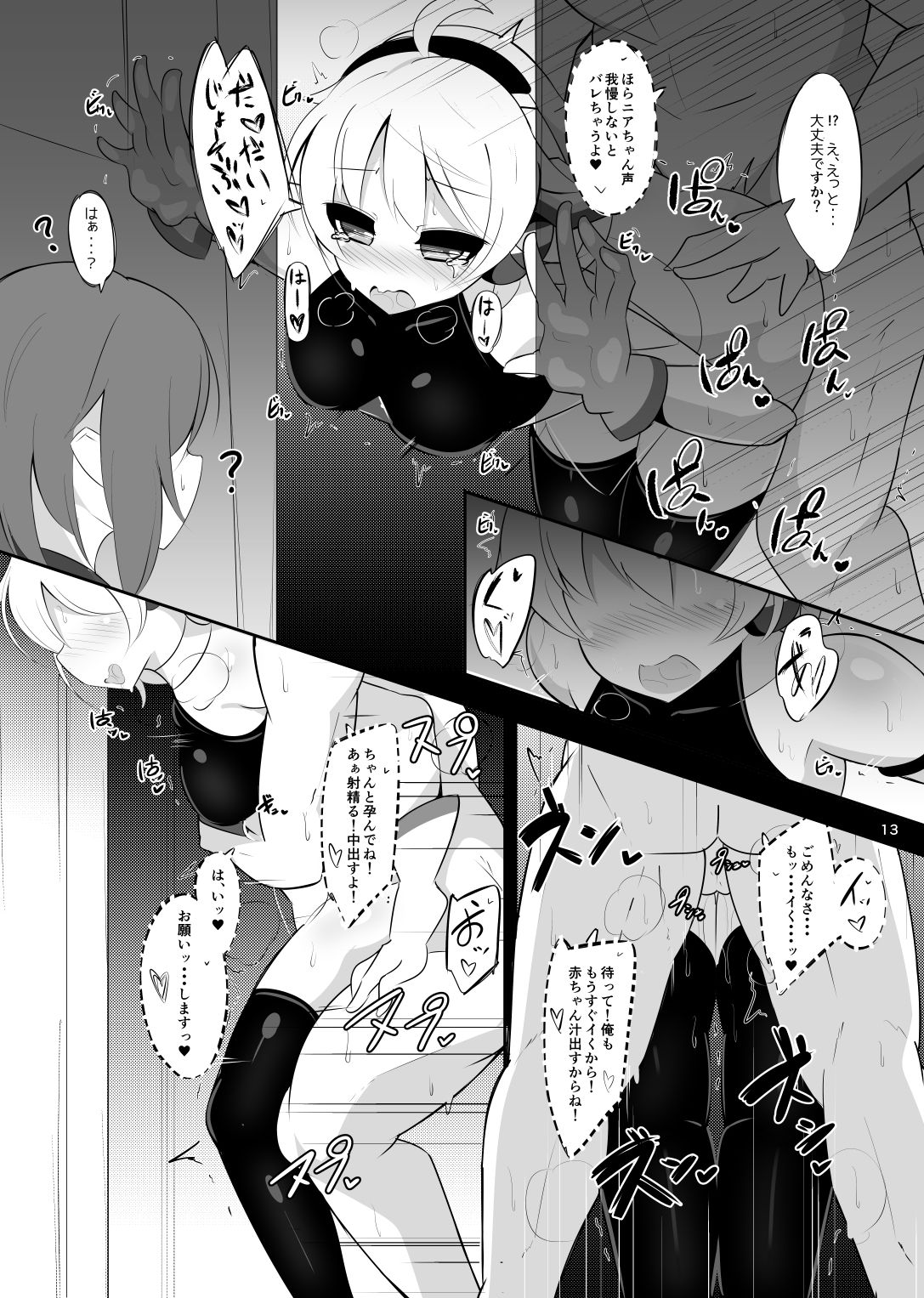 E HERO Nia-chan to Gakuya de Icha Love Ecchi Shitai Man page 12 full