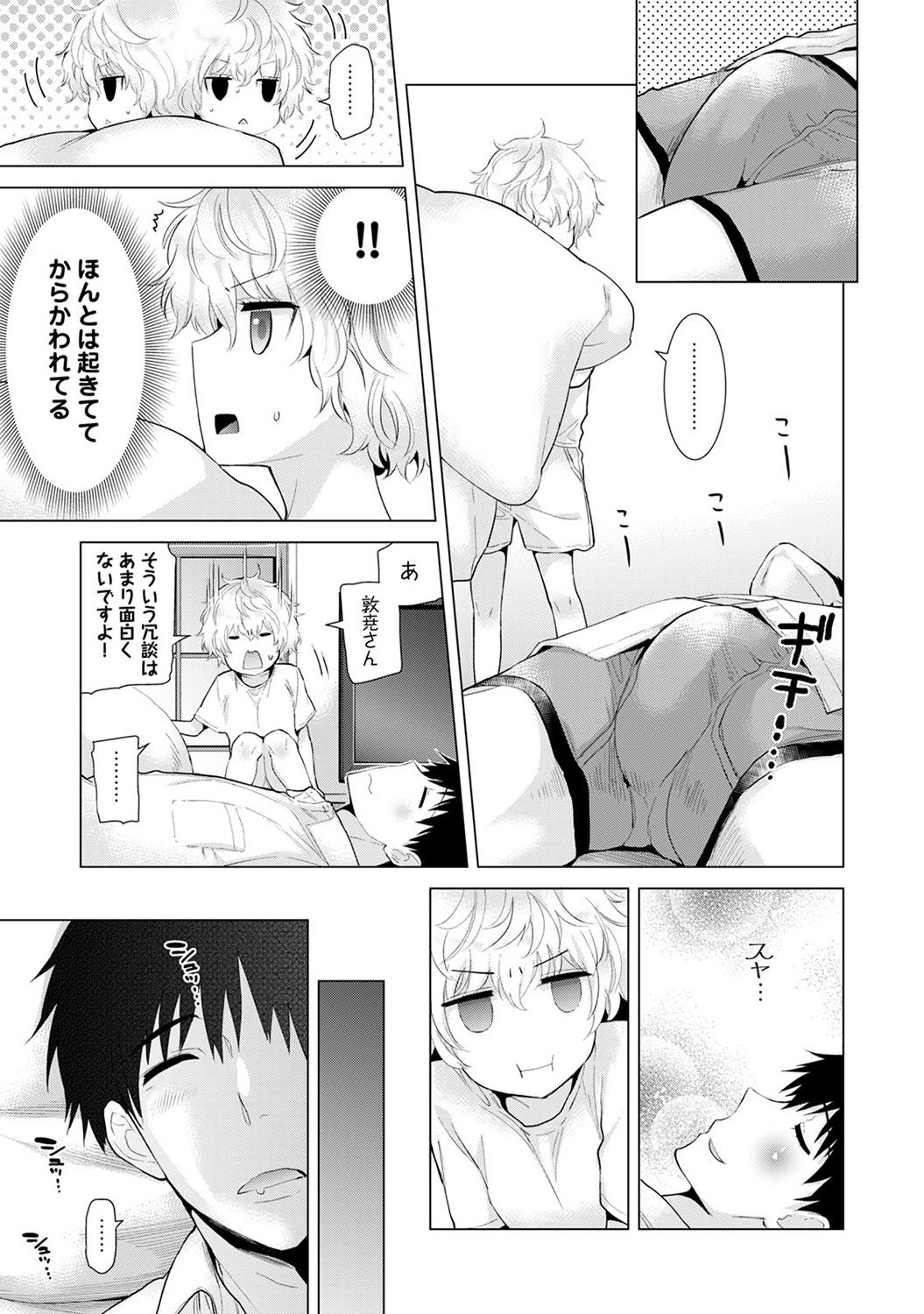 Noraneko Shoujo to no Kurashikata Vol. 3 page 11 full