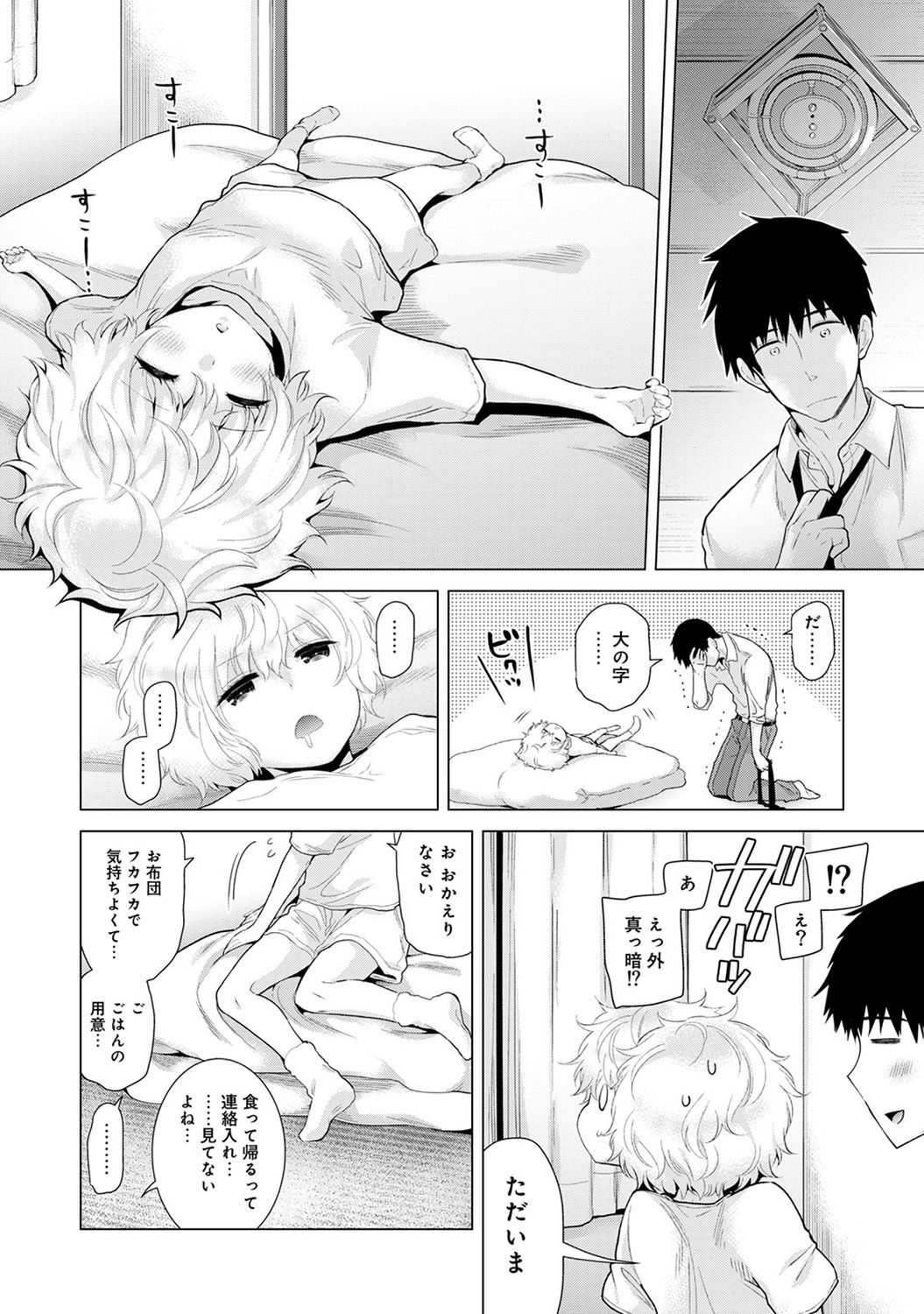 Noraneko Shoujo to no Kurashikata Vol. 3 page 8 full
