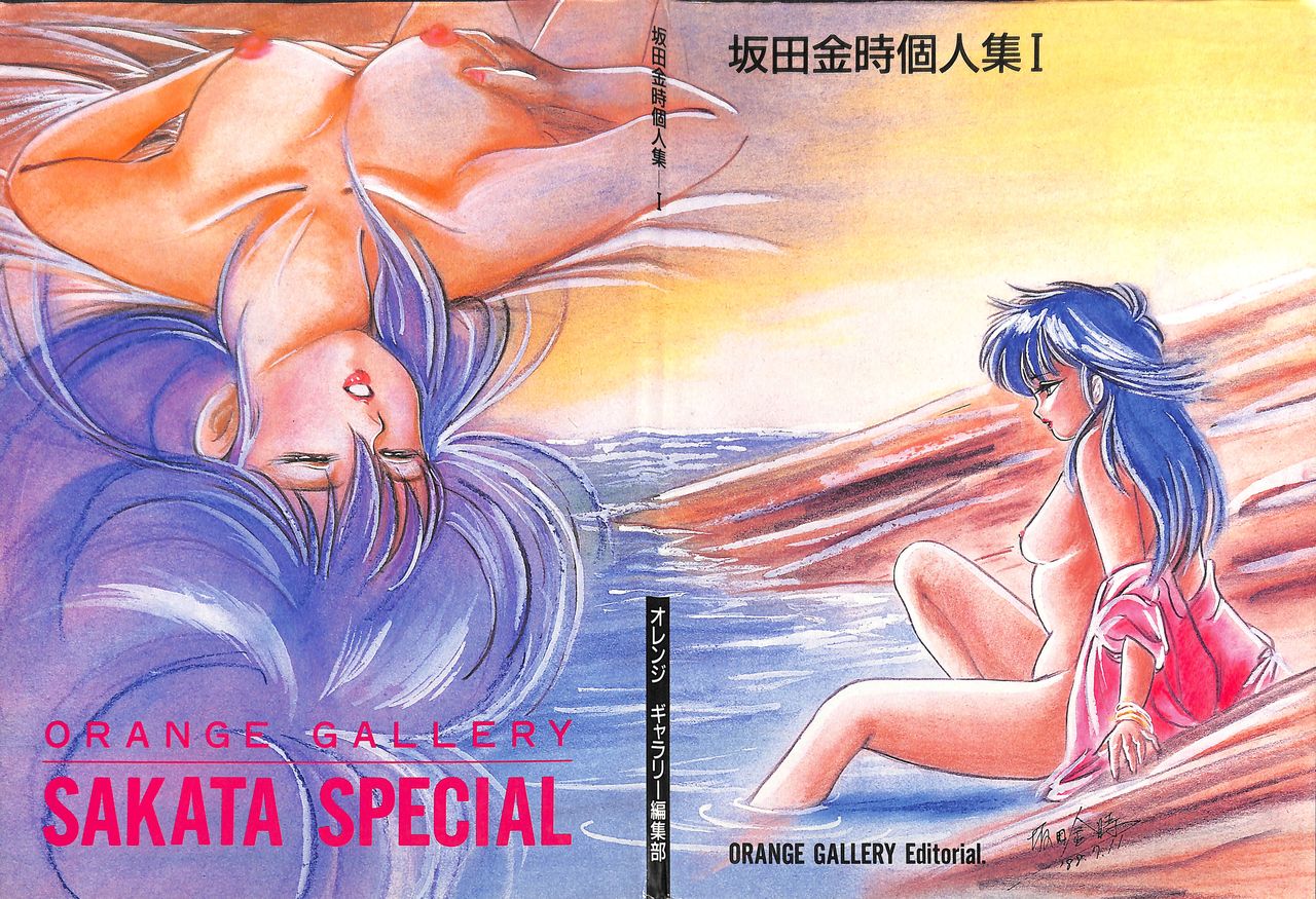 ORANGE GALLERY SAKATA SPECIAL page 1 full