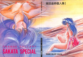 (C34) [Orange Gallery Henshuubu (Sakata Kintoki)] ORANGE GALLERY SAKATA SPECIAL (Kimagure Orange Road) cover