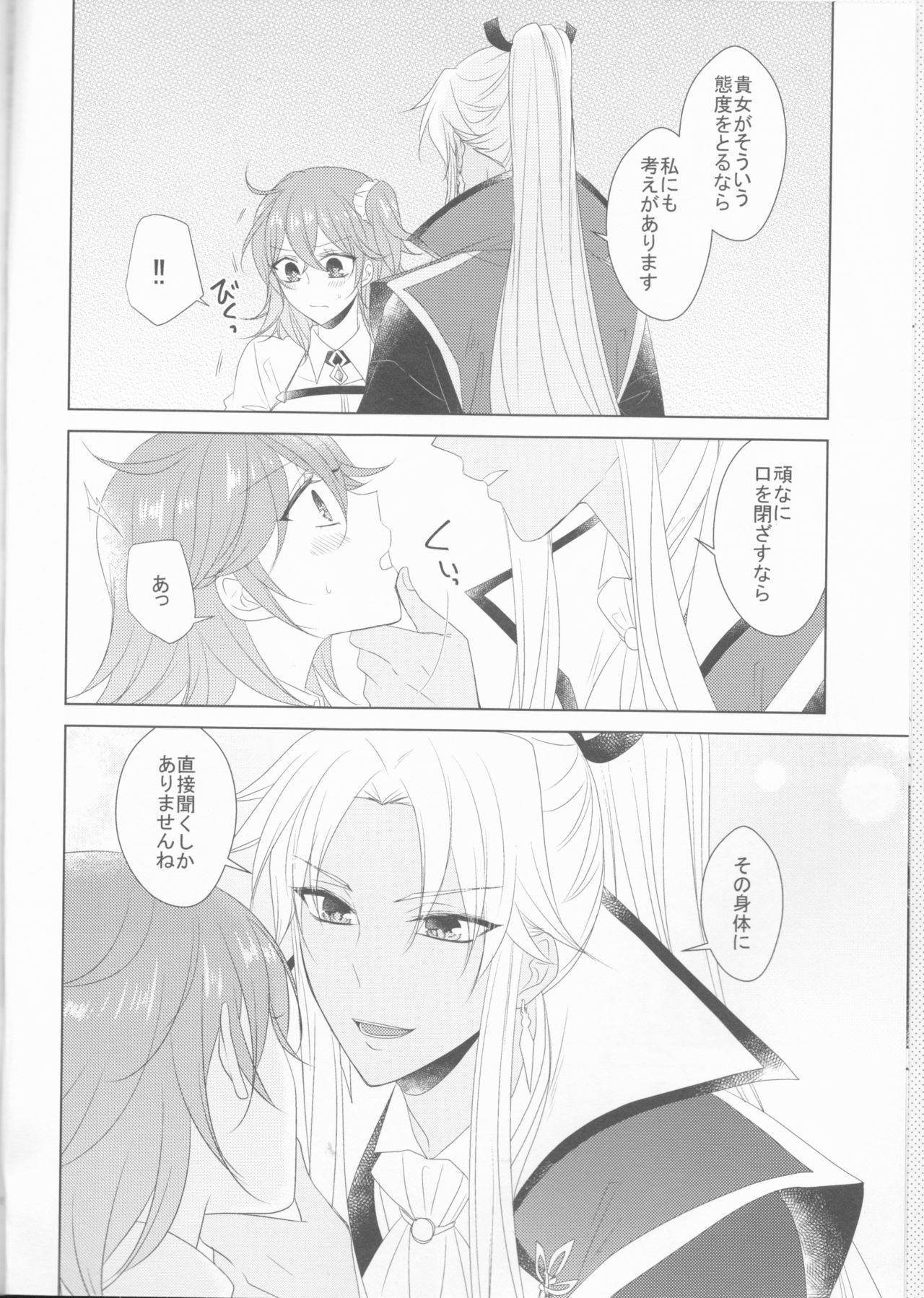 Oshiete Honey page 8 full