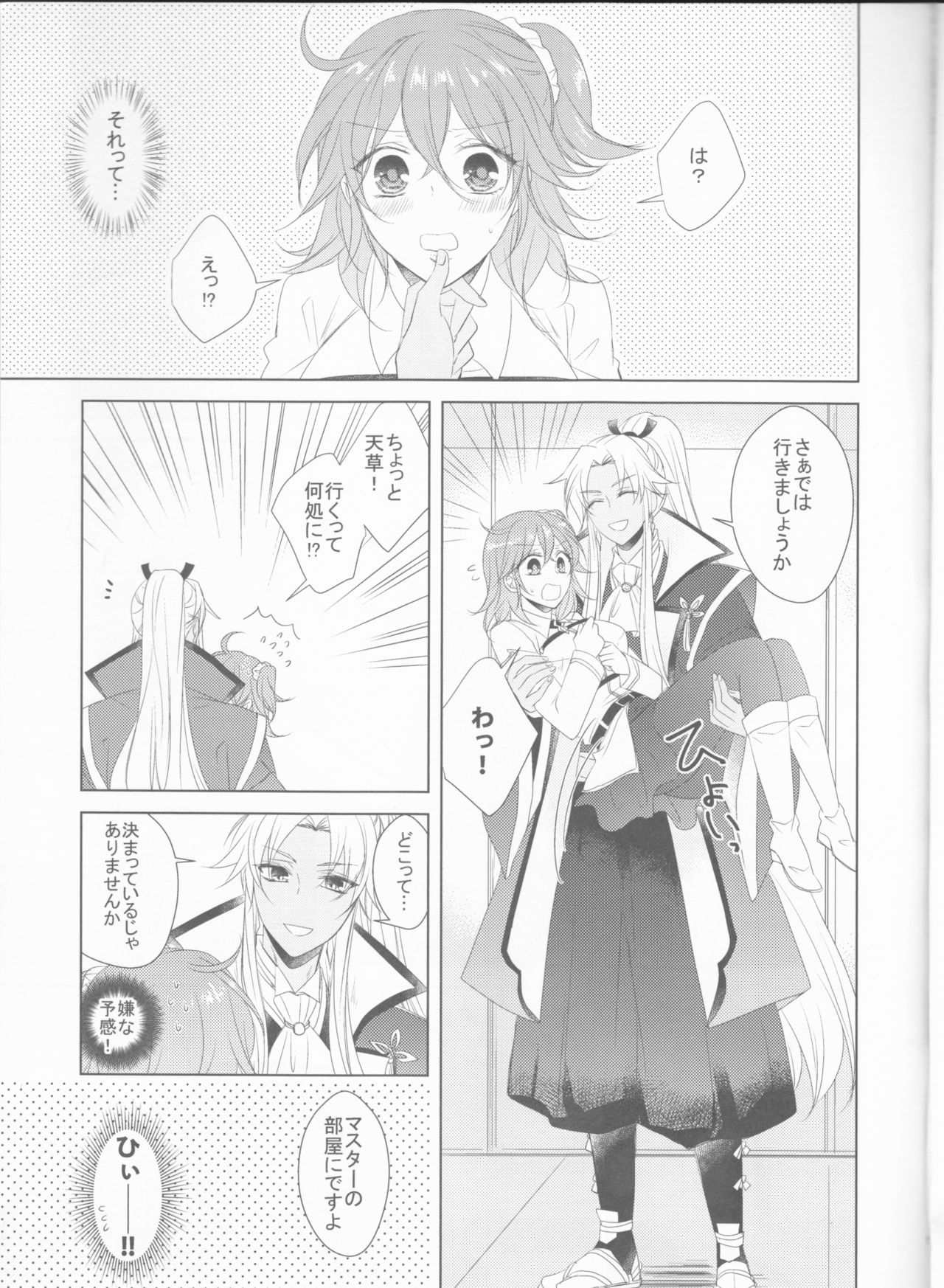 Oshiete Honey page 9 full
