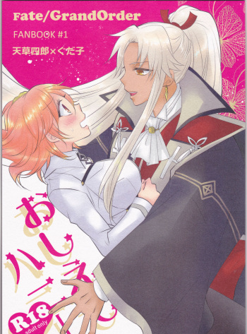 (HaruCC23) [Fujitomomo (Aoi)] Oshiete Honey (Fate/Grand Order) cover