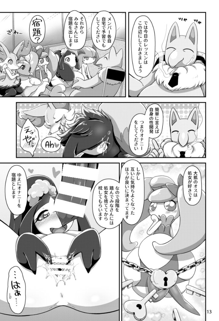 TC Girls Makura Hajimemashita page 12 full