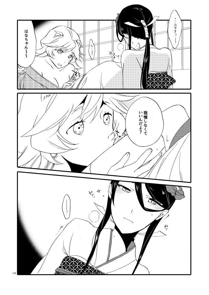 Kago no Oni page 11 full