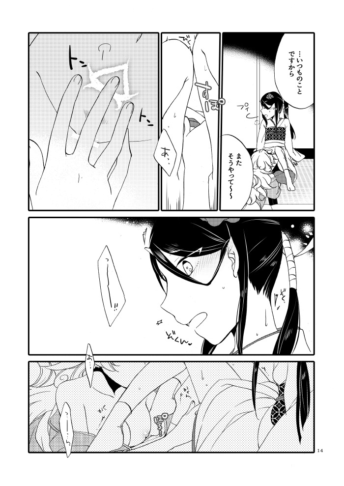 Kago no Oni page 12 full