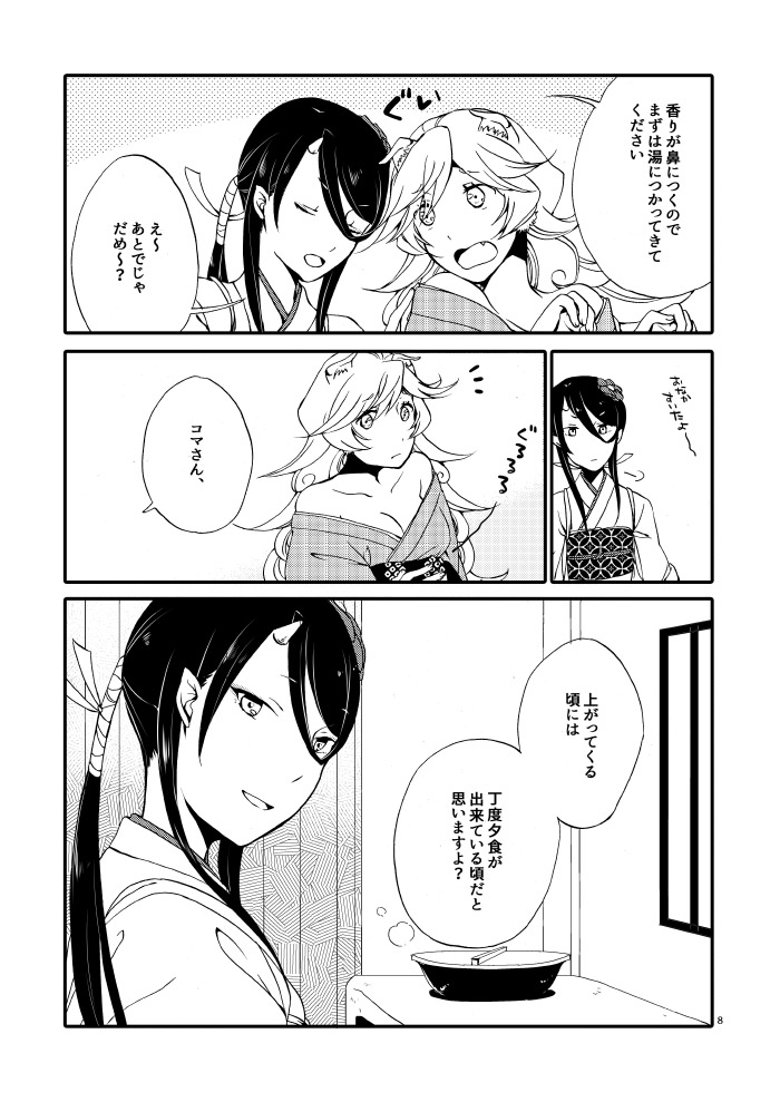Kago no Oni page 6 full
