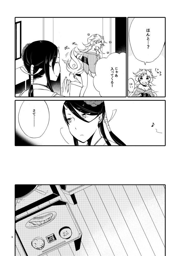 Kago no Oni page 7 full