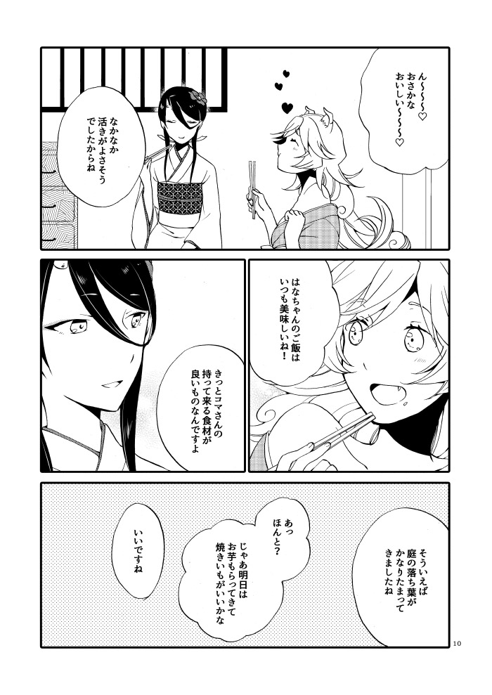 Kago no Oni page 8 full