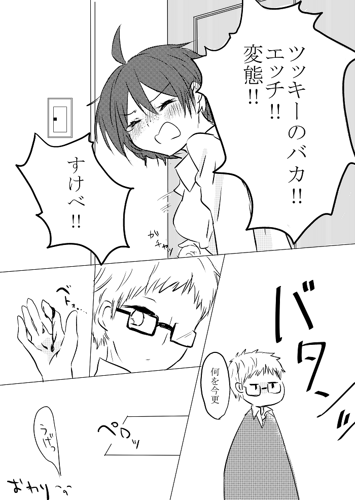 無配とポスカ page 10 full