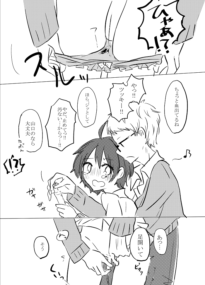 無配とポスカ page 7 full