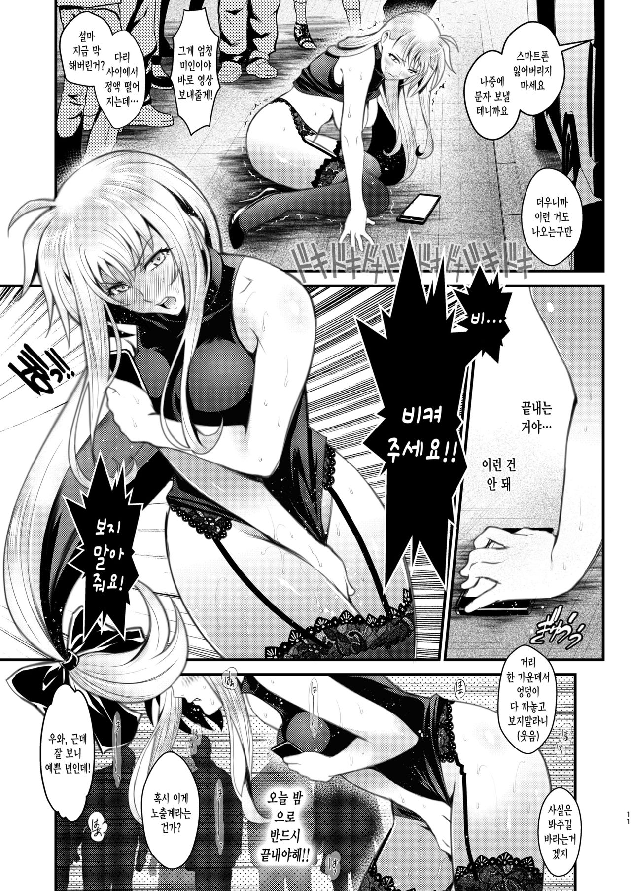F4 ~Saigo no Yakusoku~ page 11 full