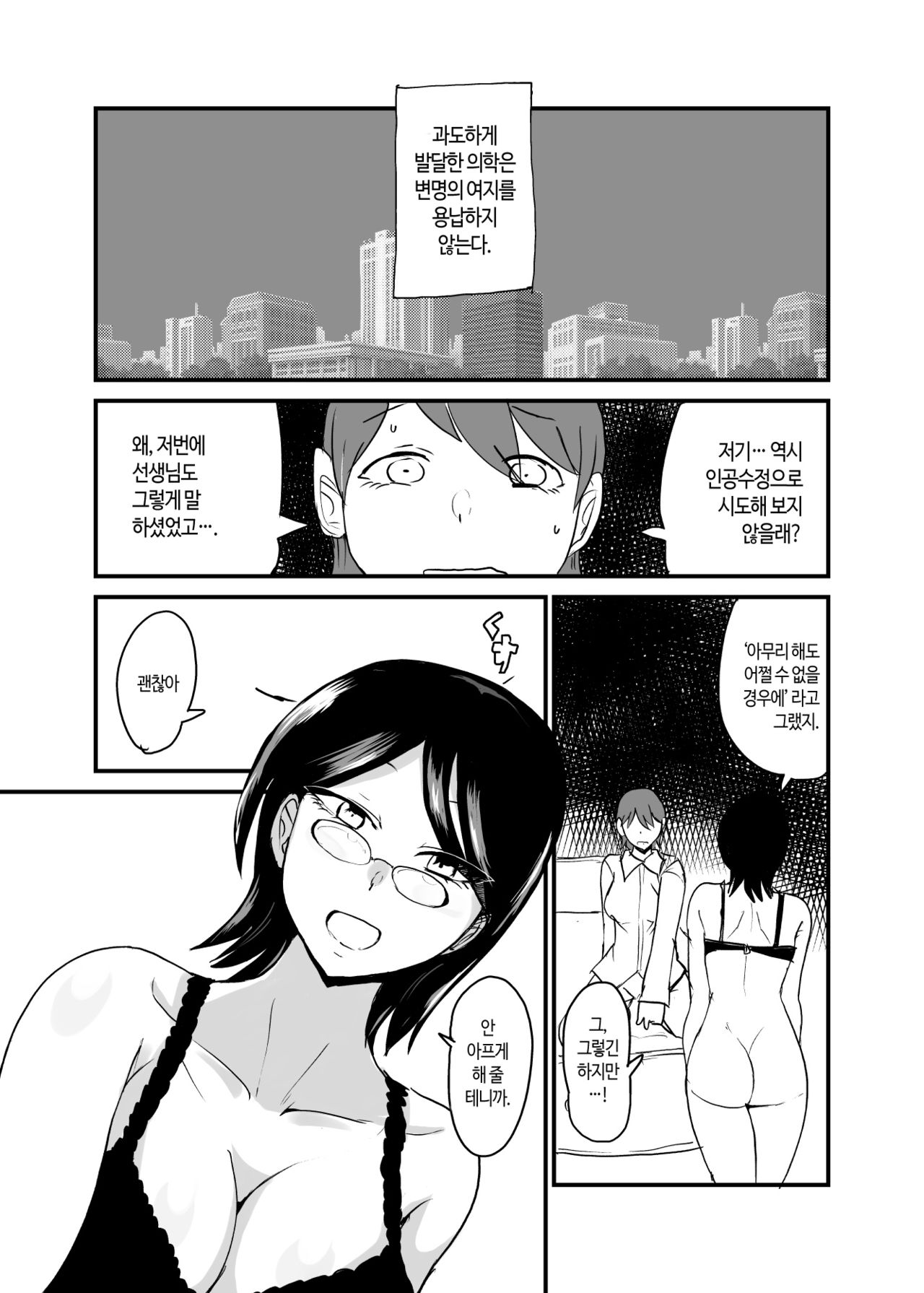 Danjo Gyakuten Ninkatsu page 1 full