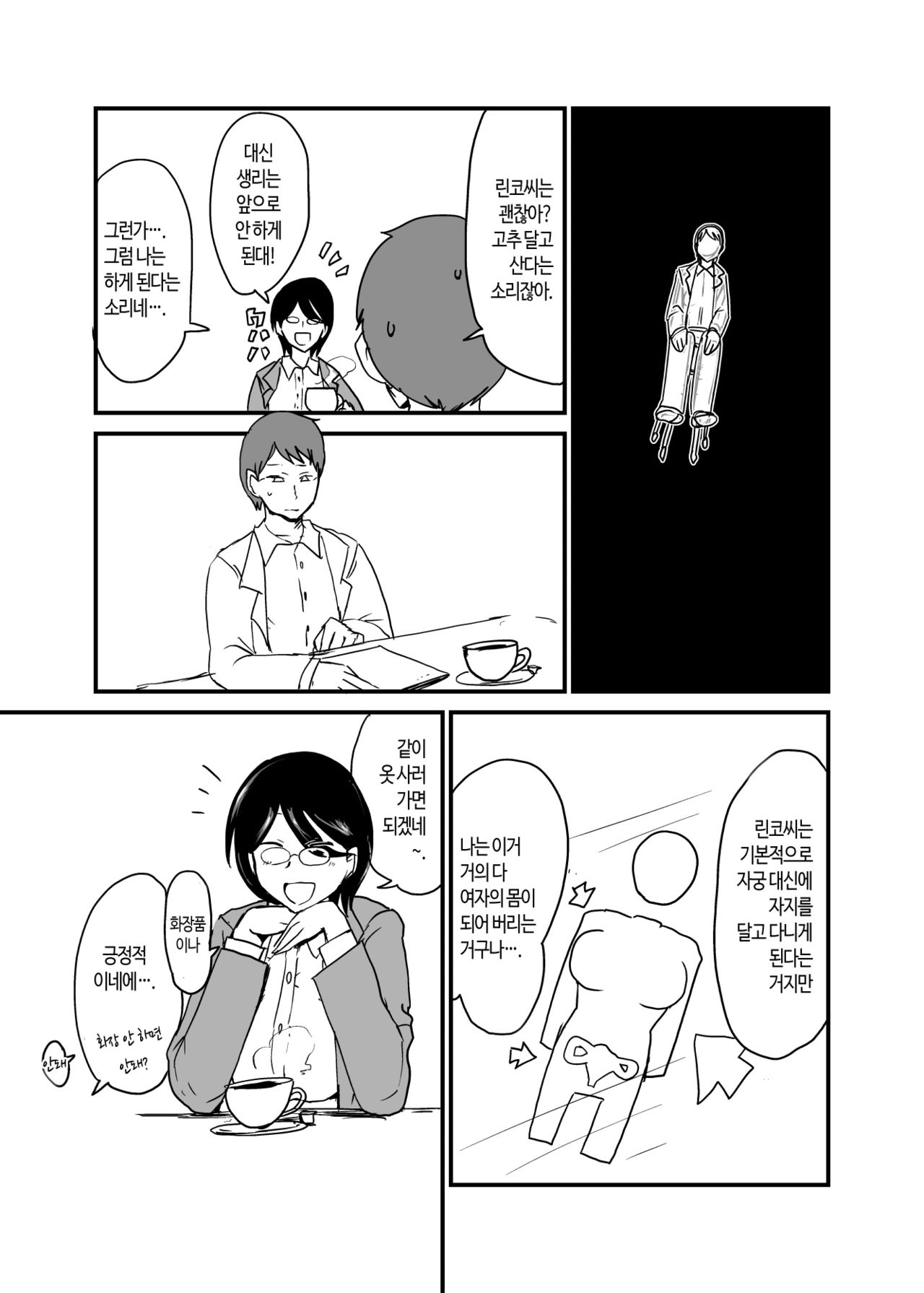 Danjo Gyakuten Ninkatsu page 5 full