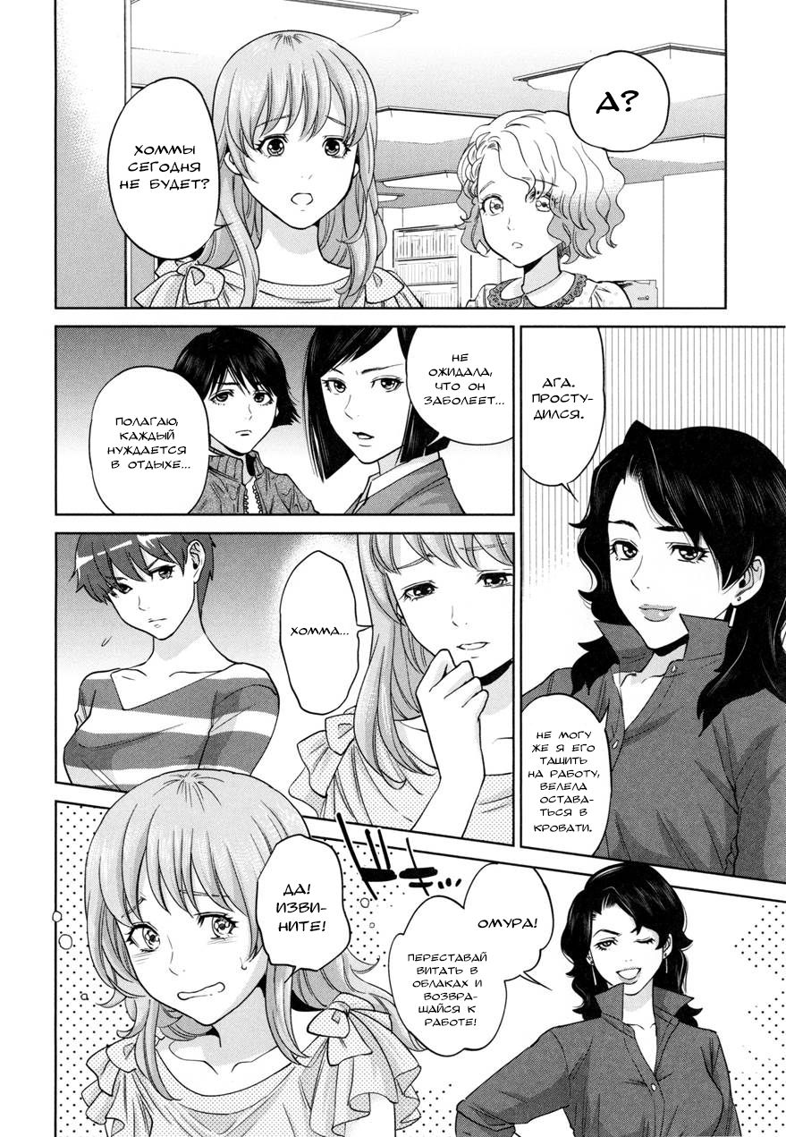 Yuuwaku Office Ch. 6 page 6 full
