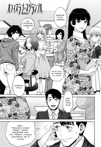 [Tohzai] Yuuwaku Office Ch. 6 [Russian] cover