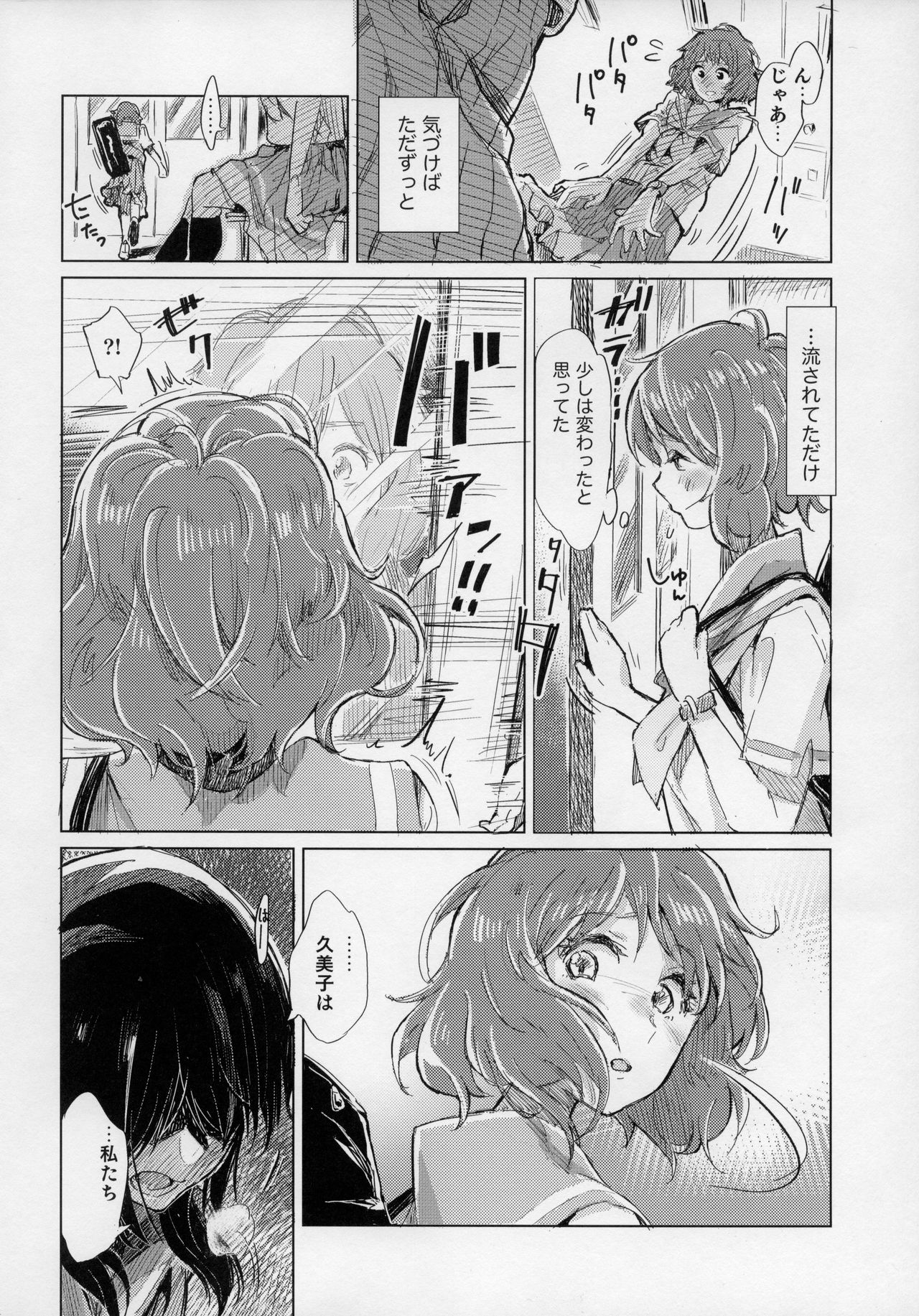 Oumae Kumiko no Shoushitsu page 11 full
