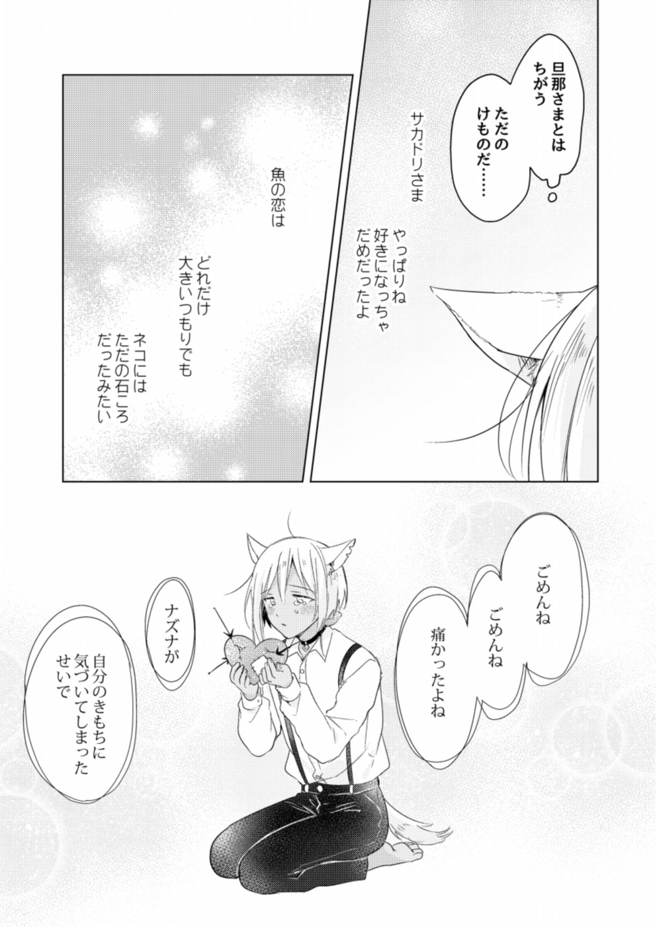 Koisuru Kemono wa Koi o Shiranai Kouhen page 11 full