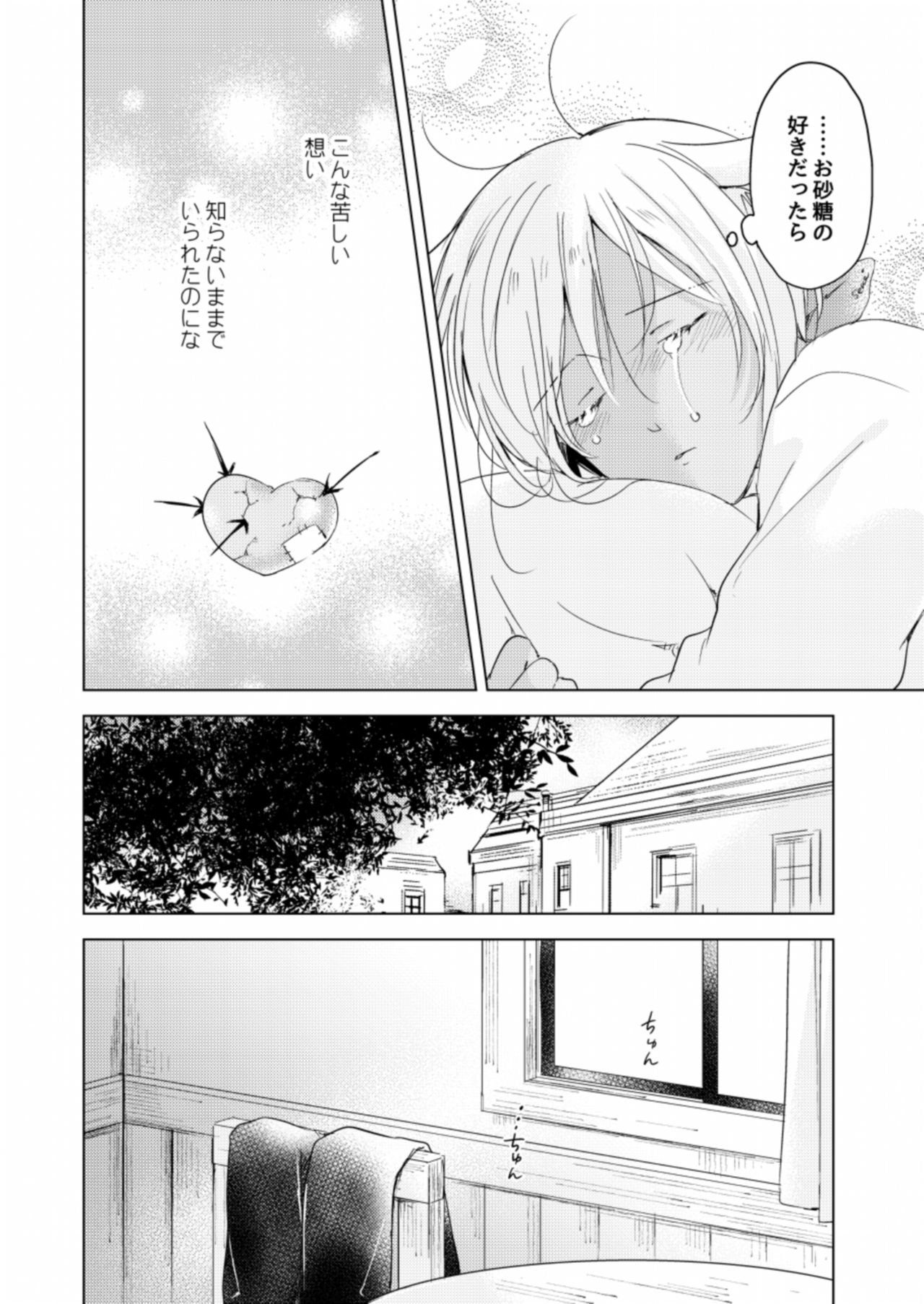 Koisuru Kemono wa Koi o Shiranai Kouhen page 12 full