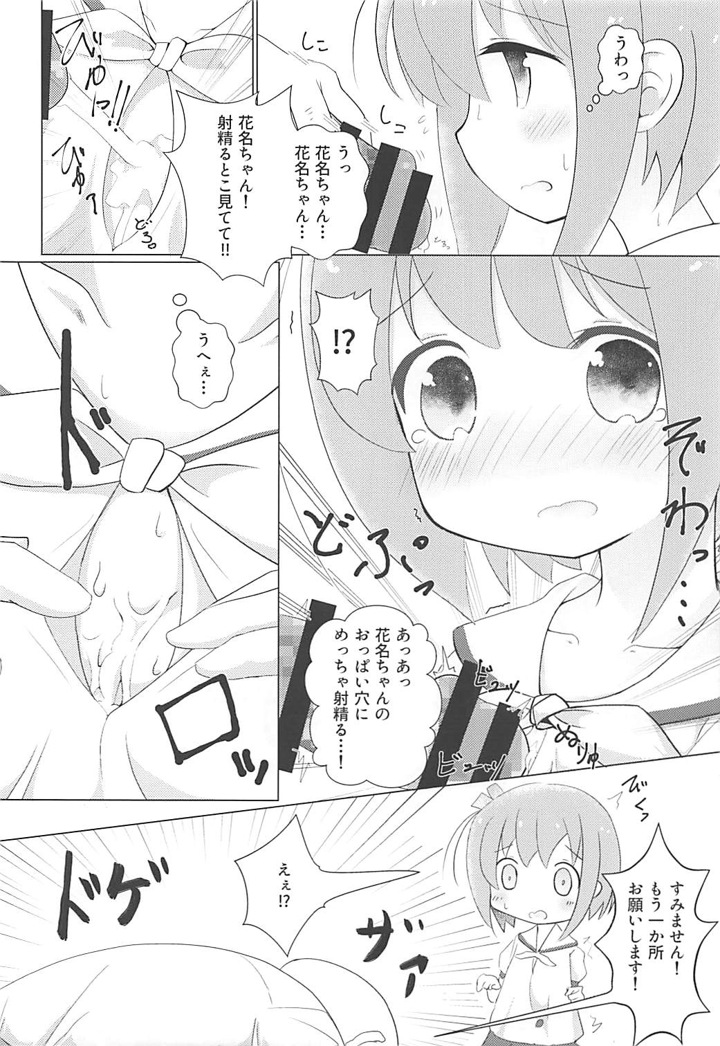 Kirara Yorozubon page 5 full